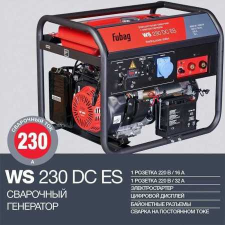 Бензиновый генератор Fubag WS 230 DC ES 646247